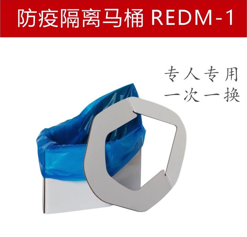 防疫隔離馬桶